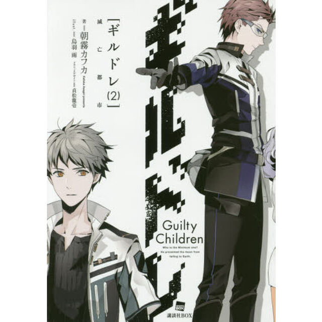 ギルドレ　２「滅亡都市」