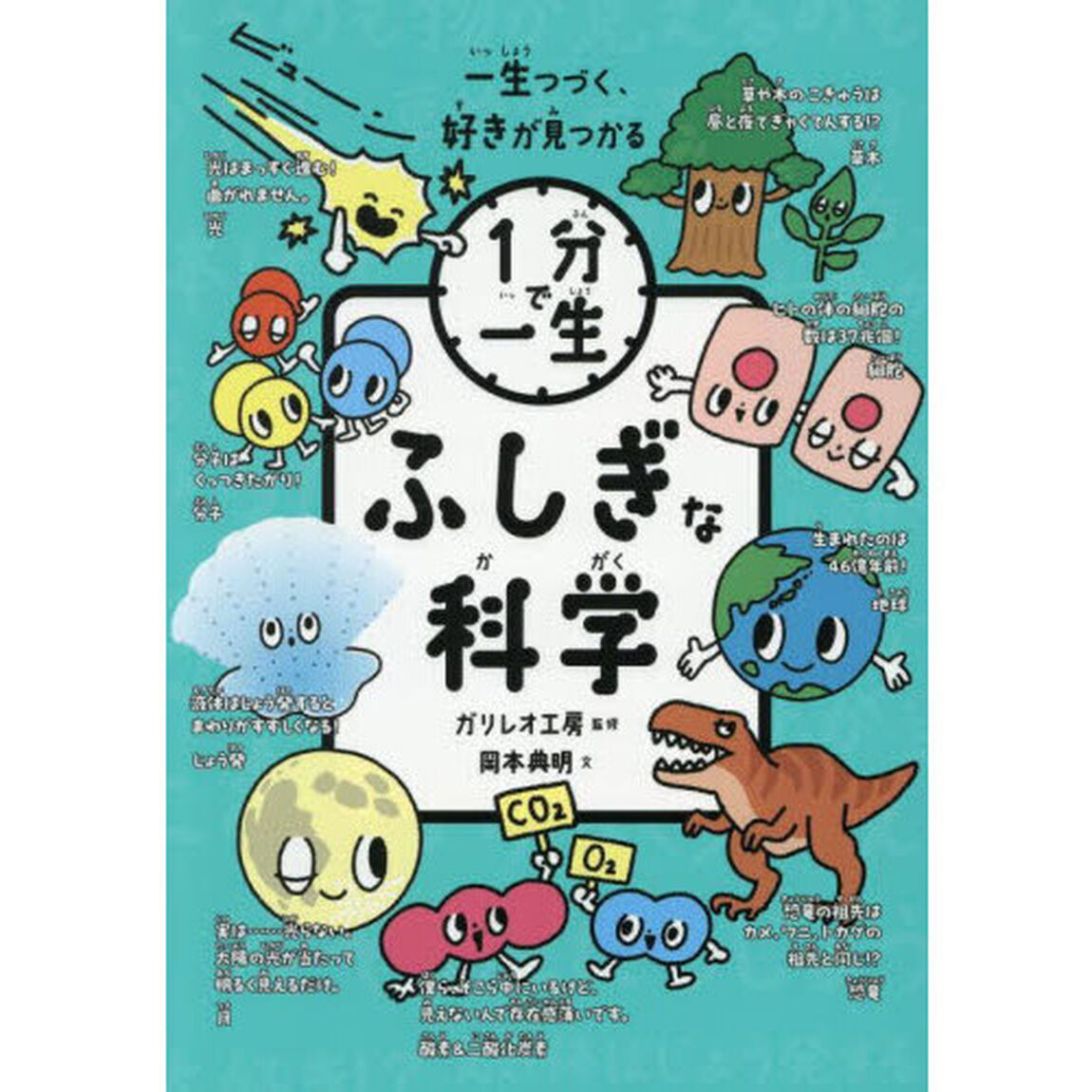ふしぎな科学