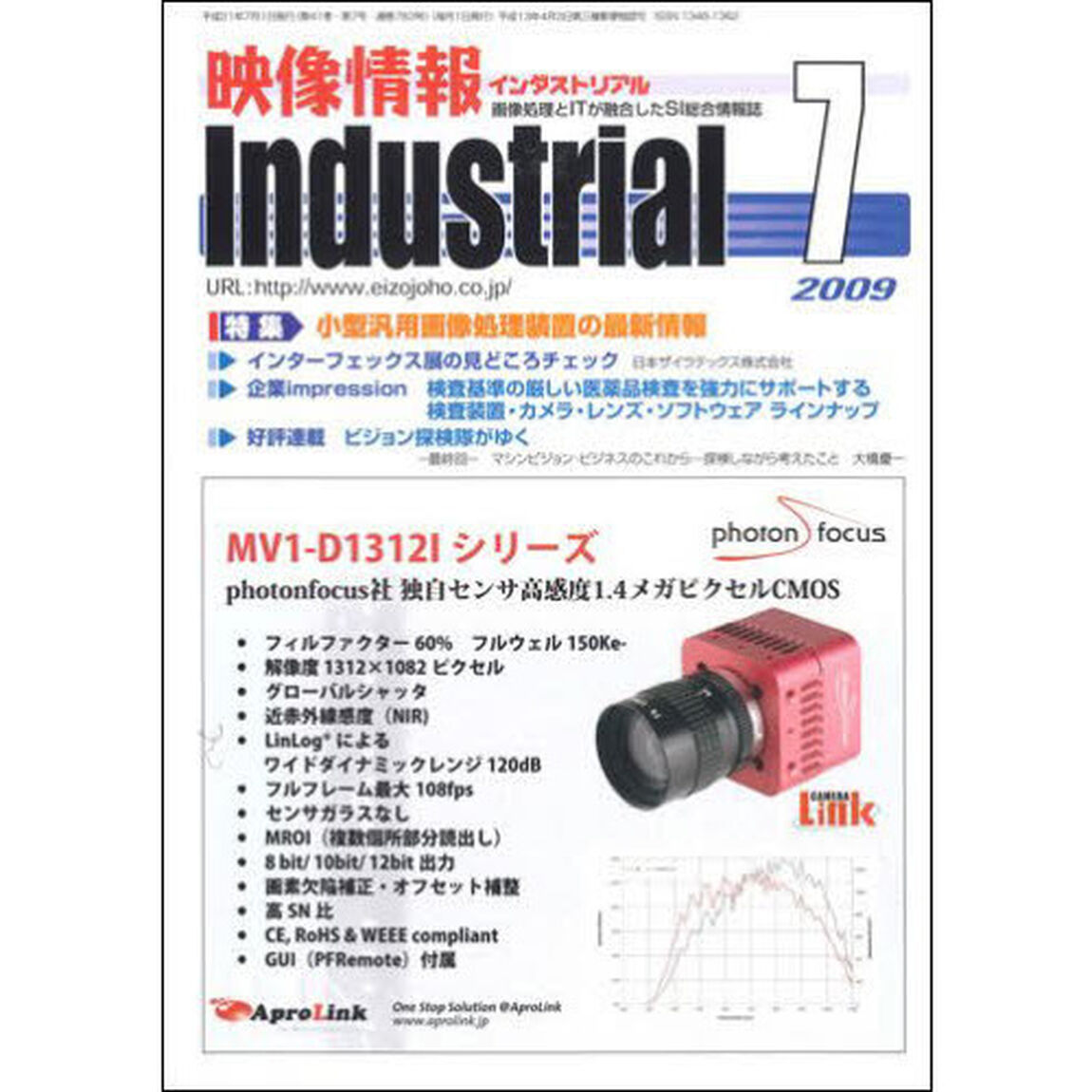 映像情報インダストリアル２００９　７