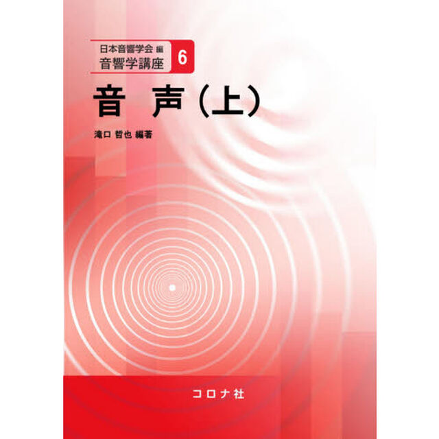 音声　上
