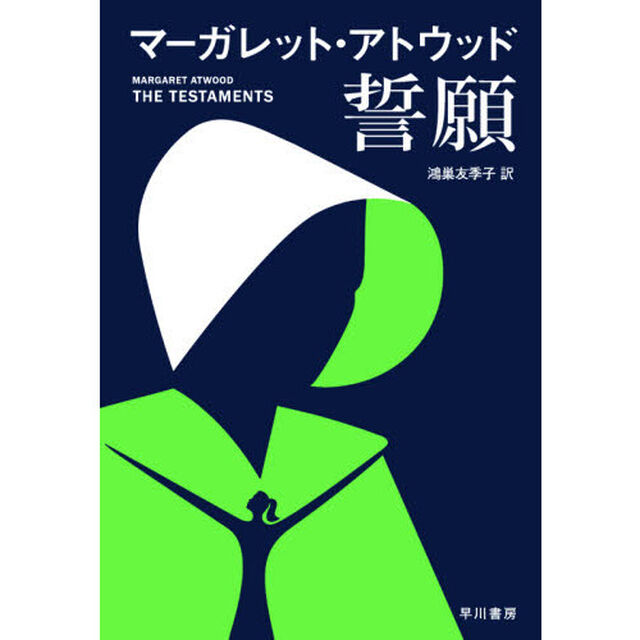 誓願