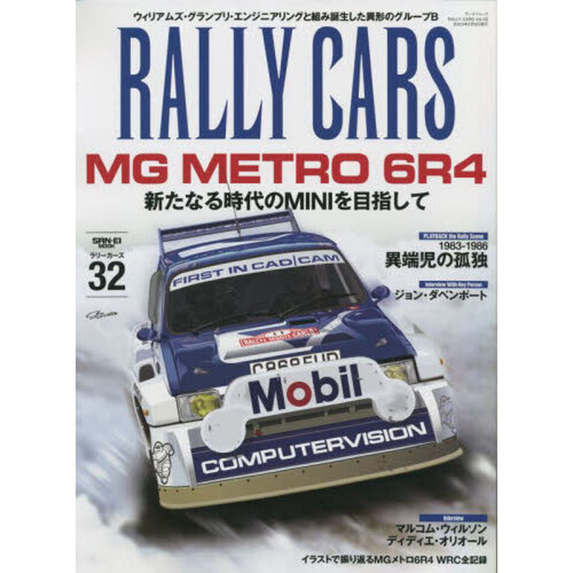 ＲＡＬＬＹ　ＣＡＲＳ　３２「ＭＧ　ＭＥＴＲＯ　６Ｒ４　新たなる時代のＭＩＮＩを目指して」