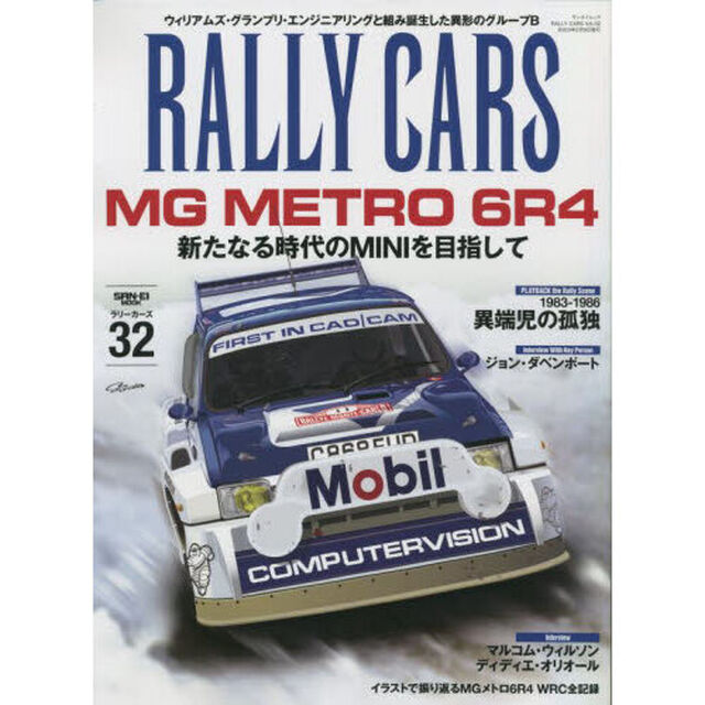 ＲＡＬＬＹ　ＣＡＲＳ　３２「ＭＧ　ＭＥＴＲＯ　６Ｒ４　新たなる時代のＭＩＮＩを目指して」