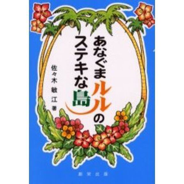 あなぐまルルのステキな島