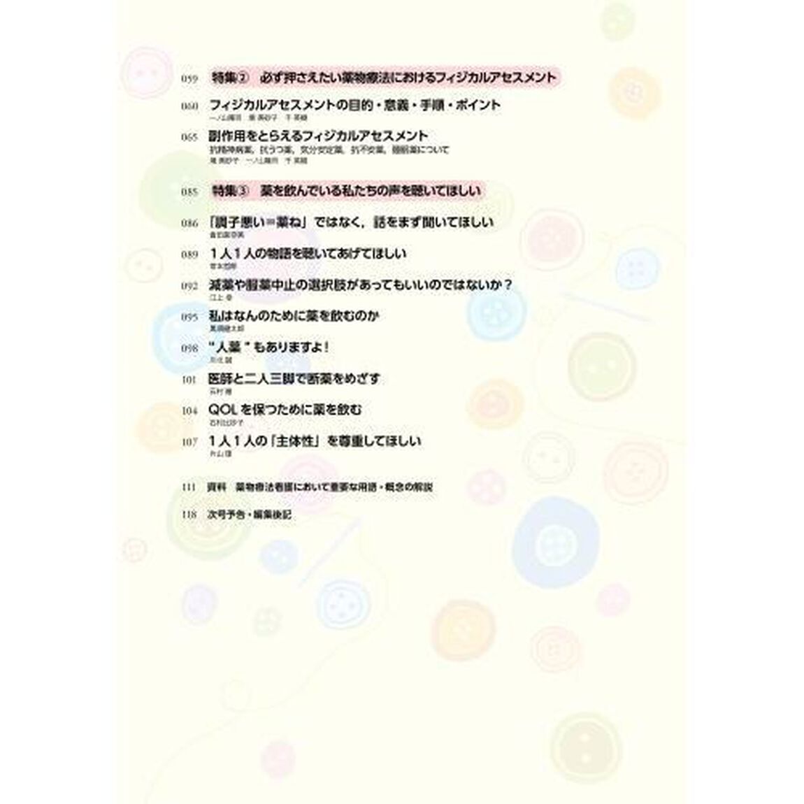 精神科看護　４９－　９　増刊号
