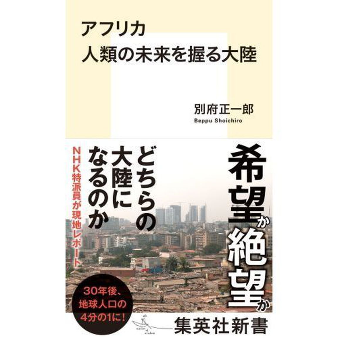 アフリカ人類の未来を握る大陸