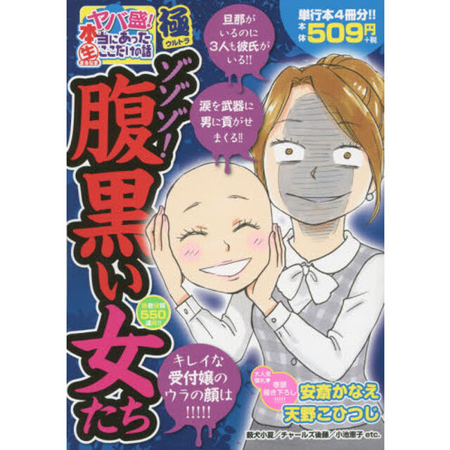 本当にあった生ここだけの話極　ゾゾゾ！腹