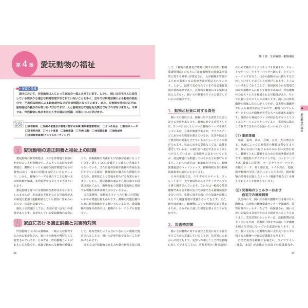 愛玩動物看護師の教科書 国家試験の出題範囲を完全網羅！ 第1巻