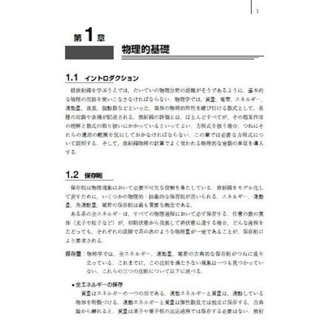 放射線物理学