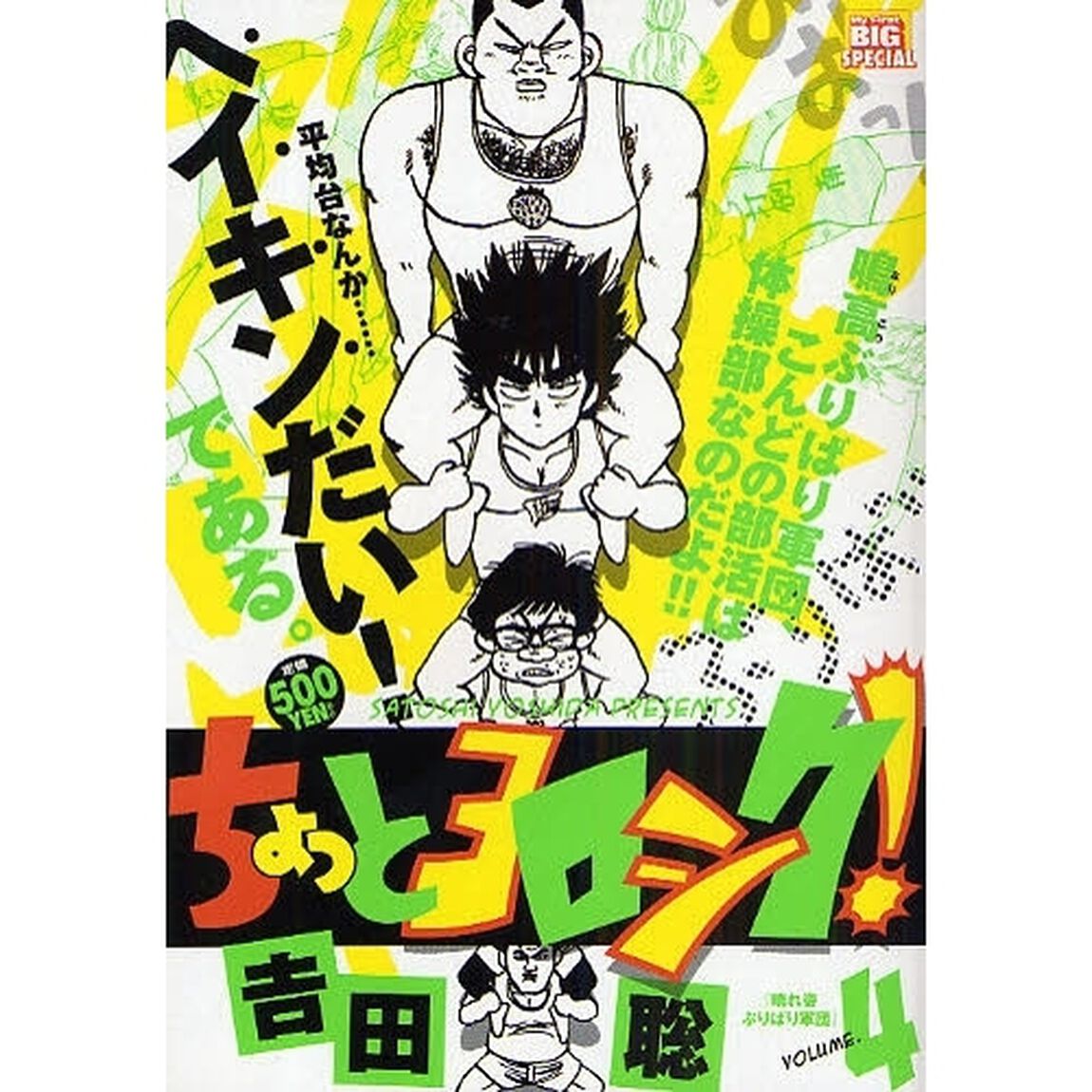 ちょっとヨロシク！　晴れ姿ぶりばり軍団