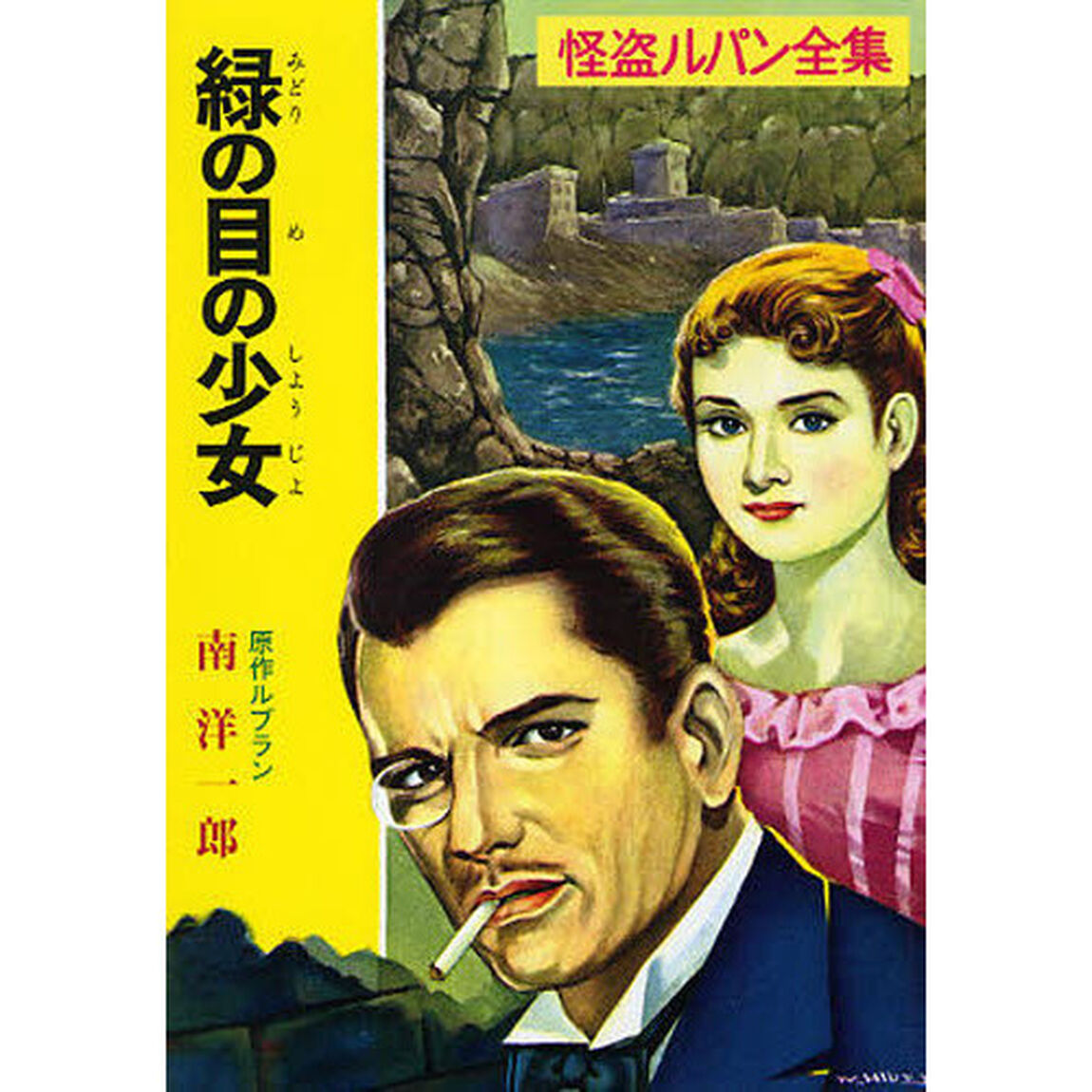 緑の目の少女