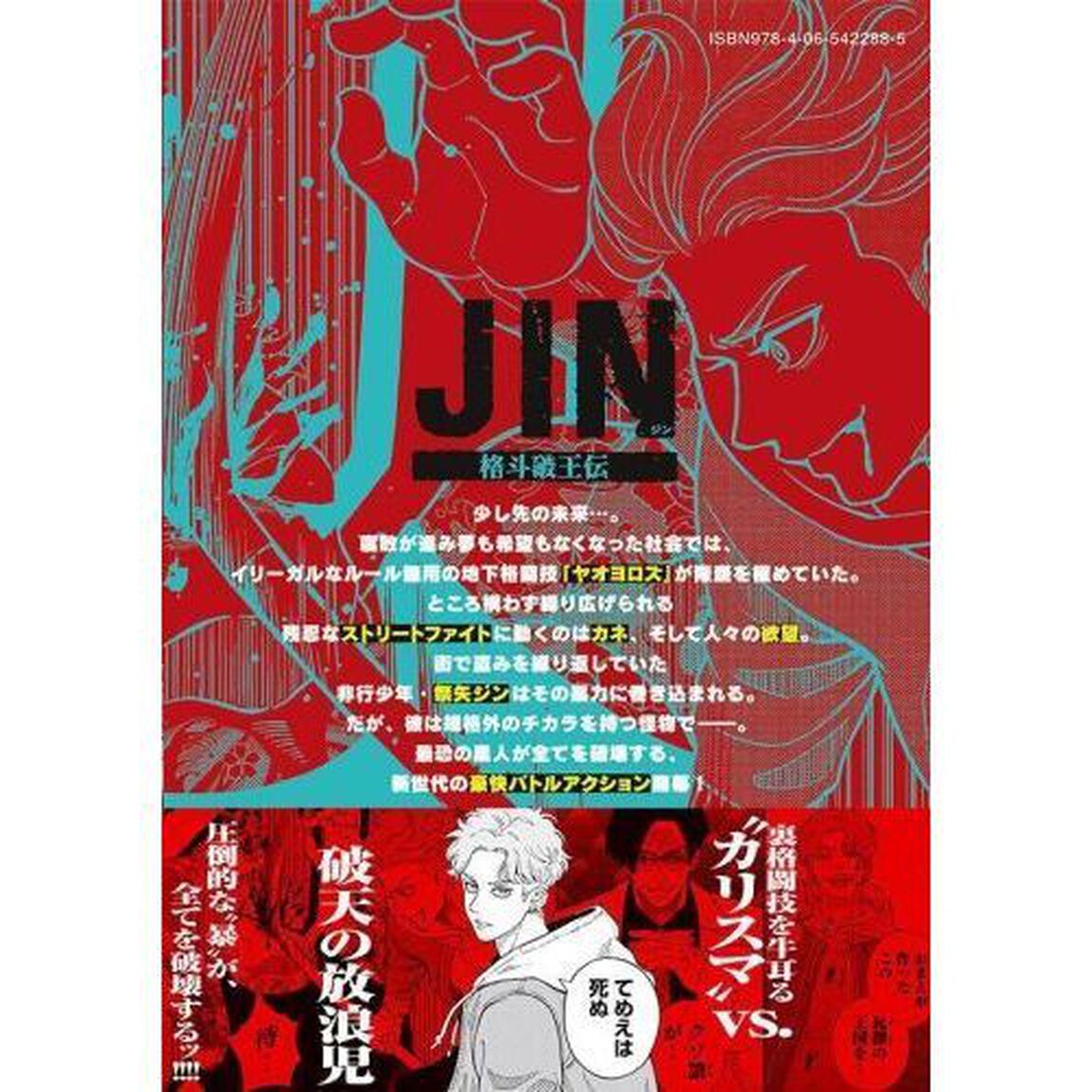 ジン格斗破王伝　１