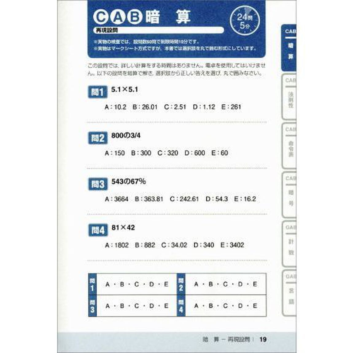 ＣＡＢ・ＧＡＢ完全対策　２０２４年度版