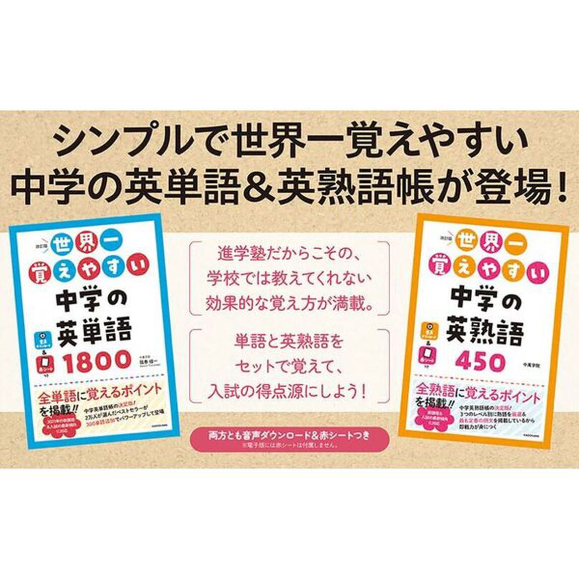 世界一覚えやすい中学の英熟語４５０「改訂版」