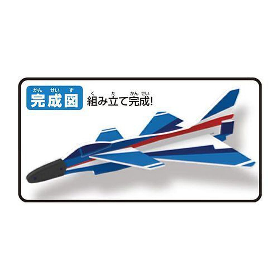 ふわっとよく飛ぶヒコーキ　ブルー＆レッド