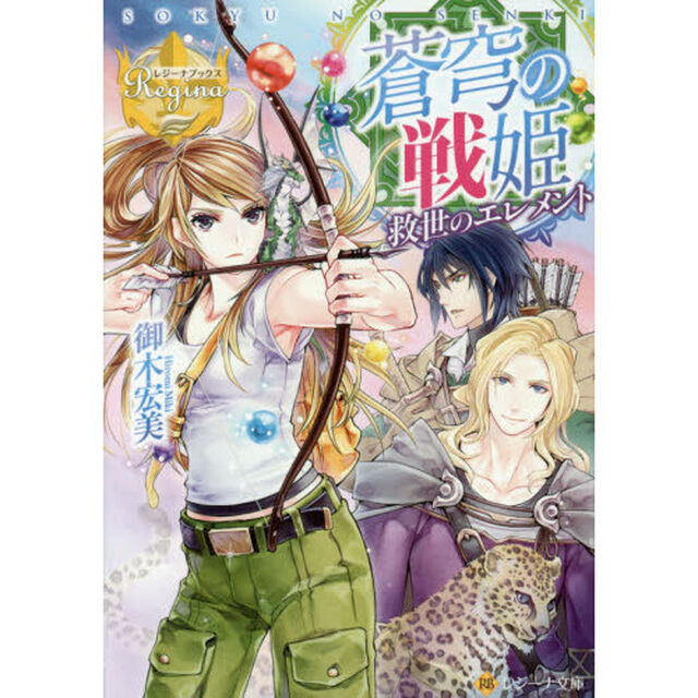 蒼穹の戦姫　救世のエレメント