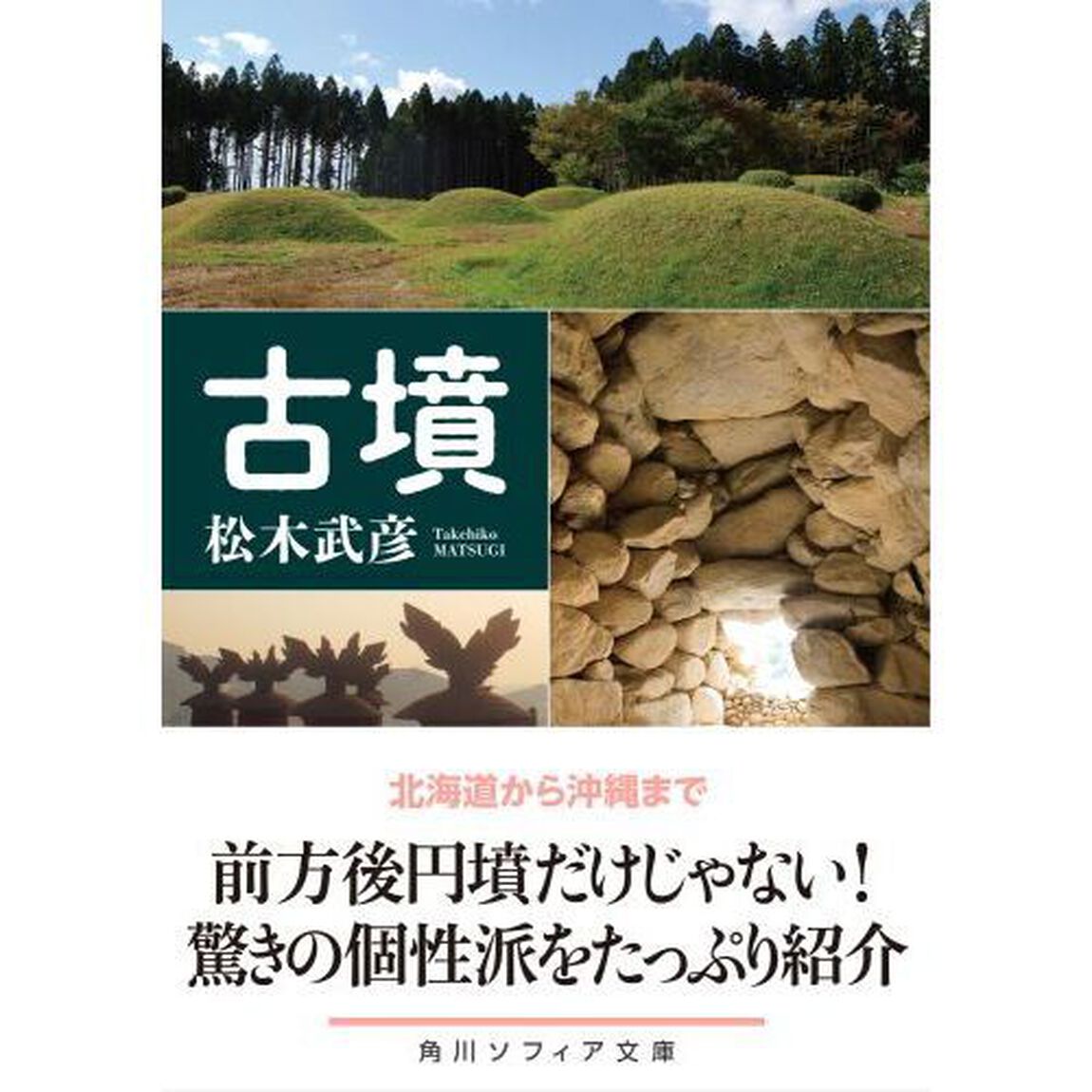 古墳