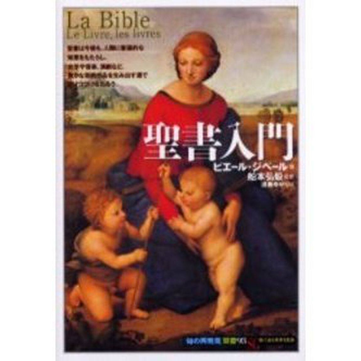 聖書入門