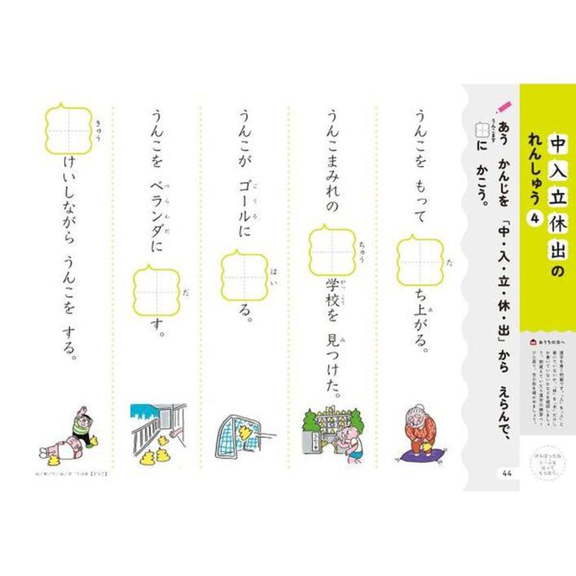うんこドリルかんじ　６さい