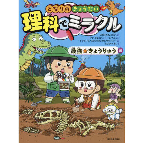 となりのきょうだい理科でミラクル 8 - 通販｜セブンネットショッピング