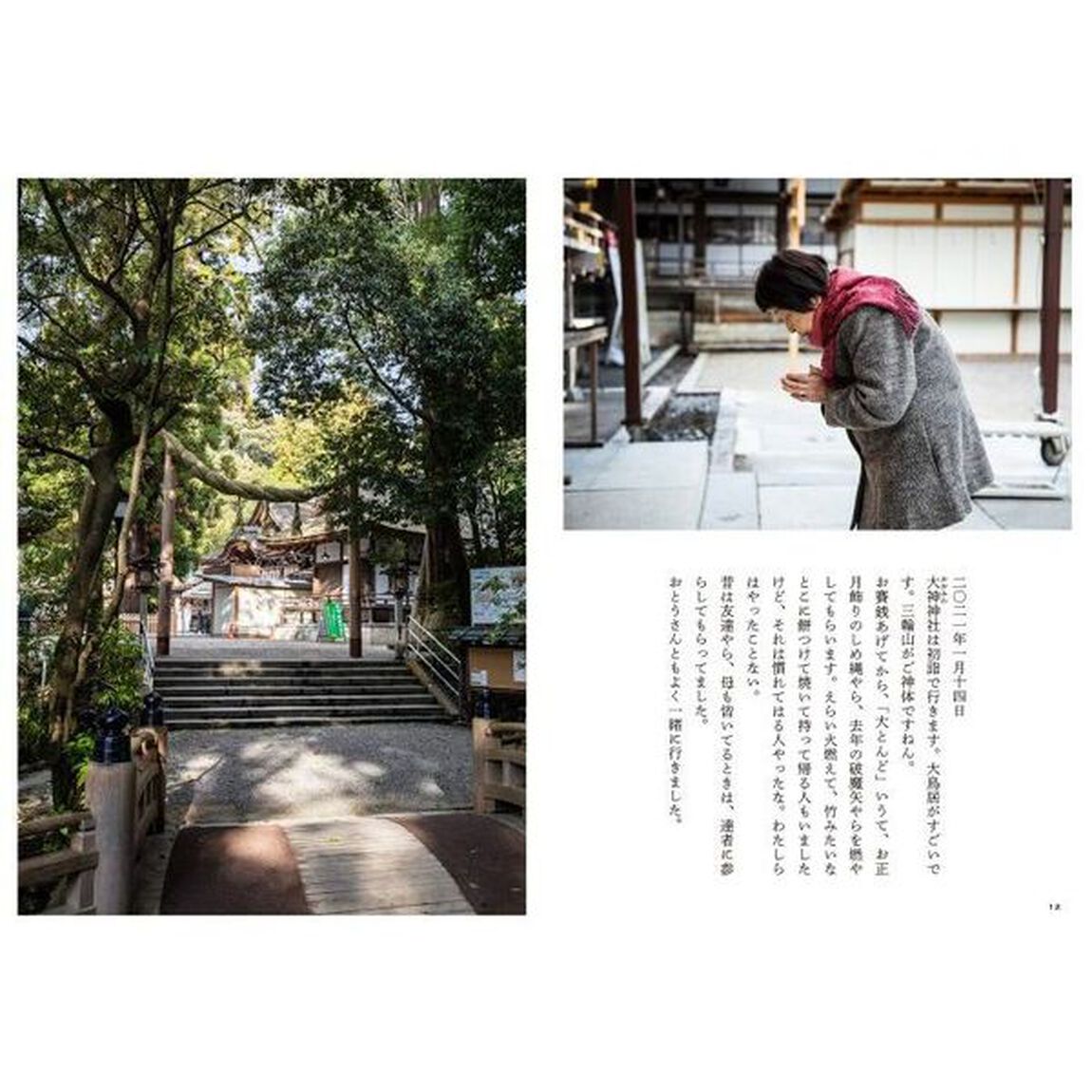 ９４歳セツの新聞ちぎり絵日記