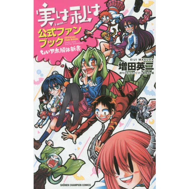 実は私は公式ファンブックちょいアホ解体新書
