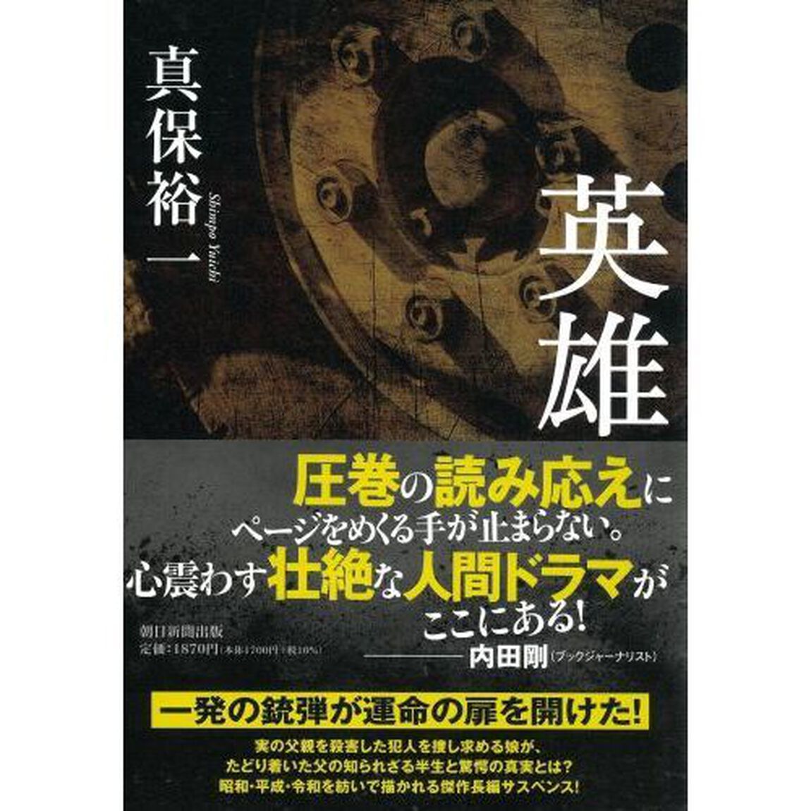 英雄