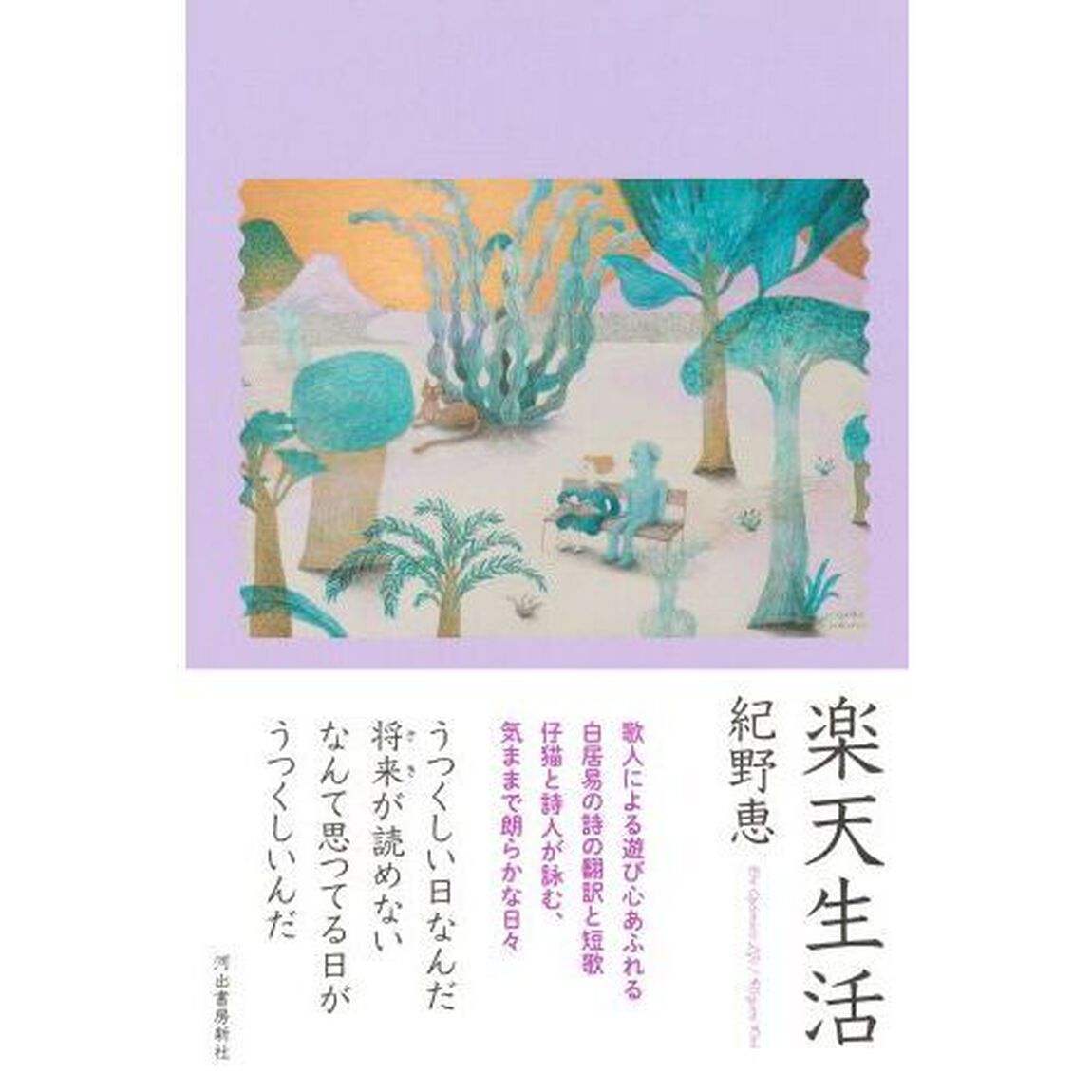 楽天生活