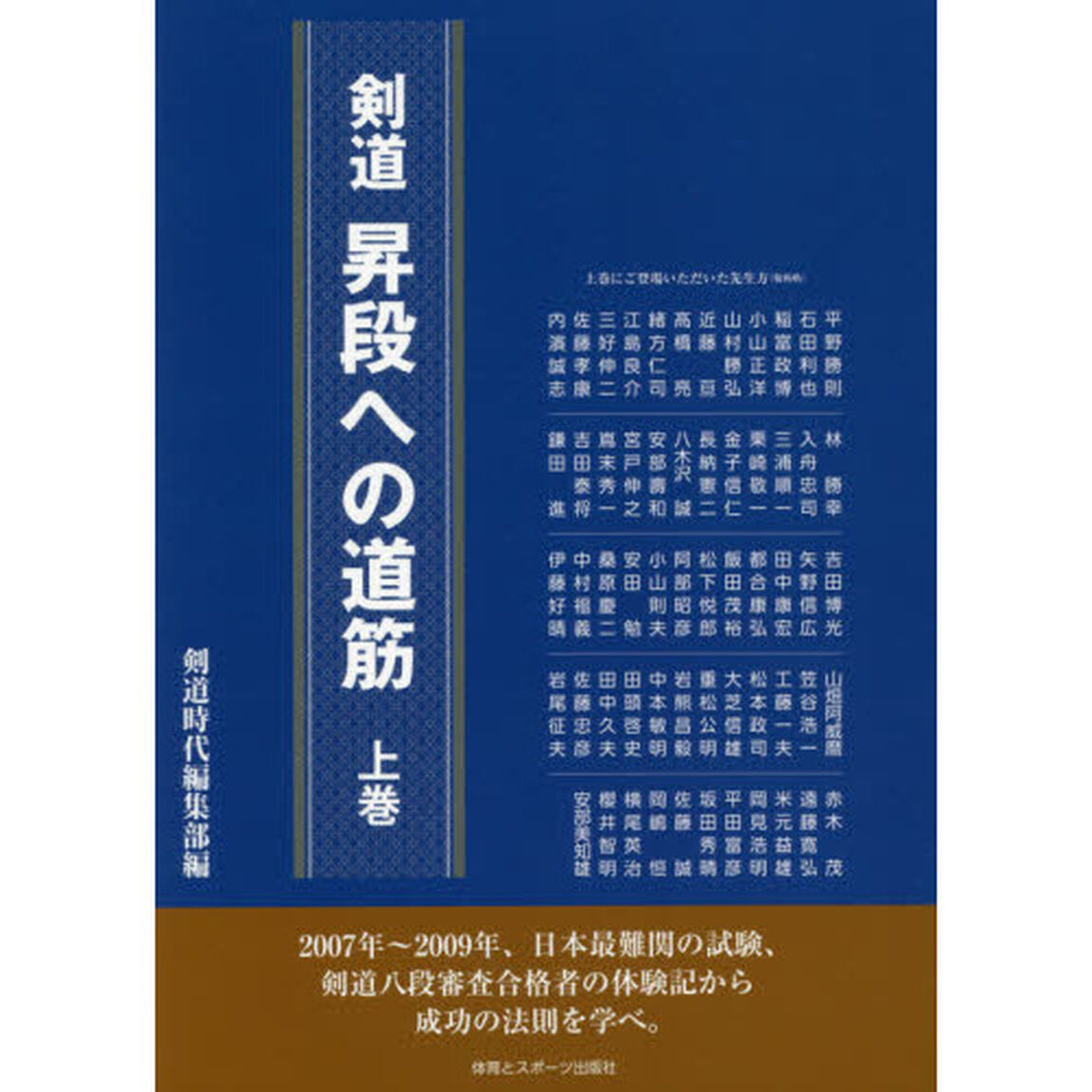 剣道昇段への道筋　上巻