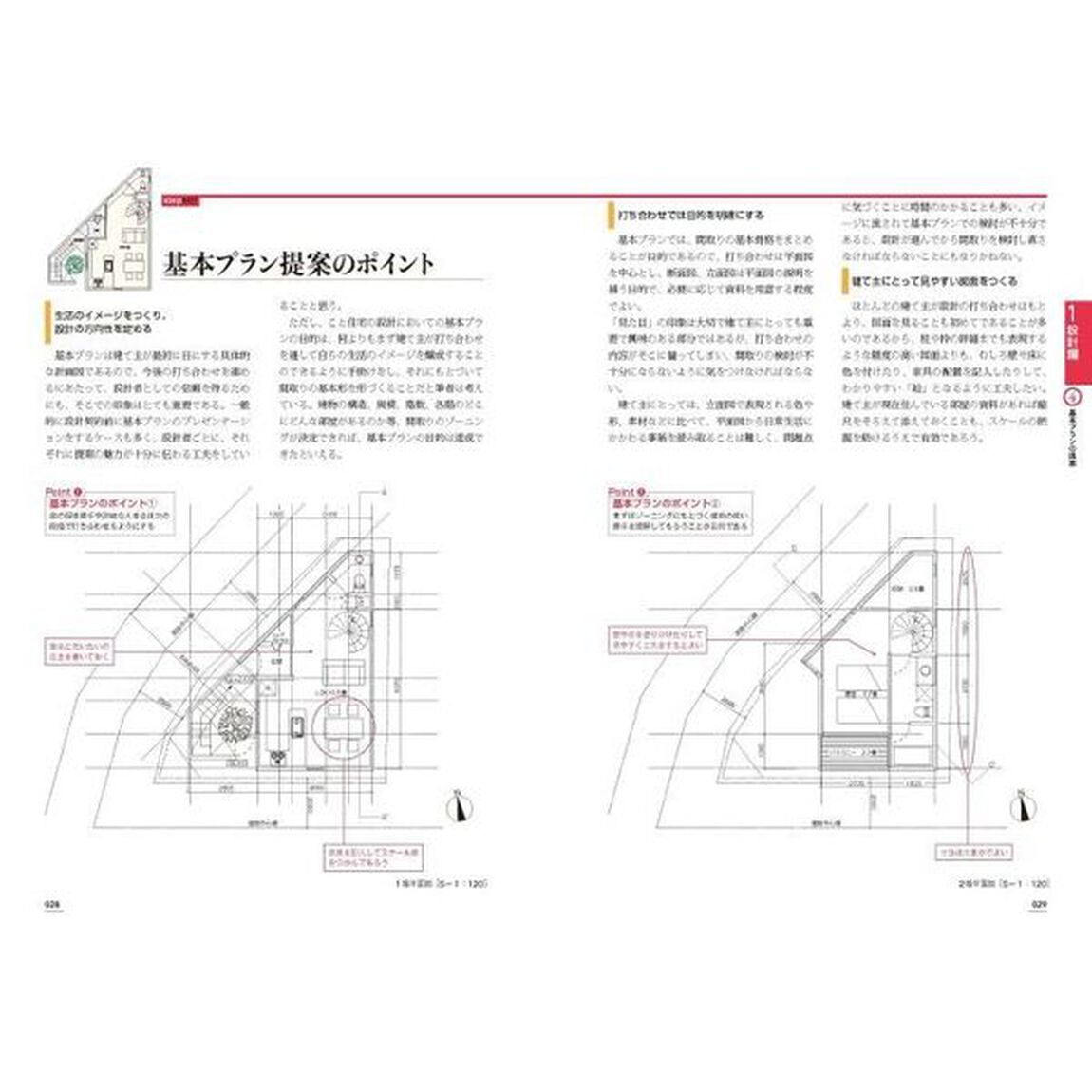 木造住宅設計監理のステップアップ講座