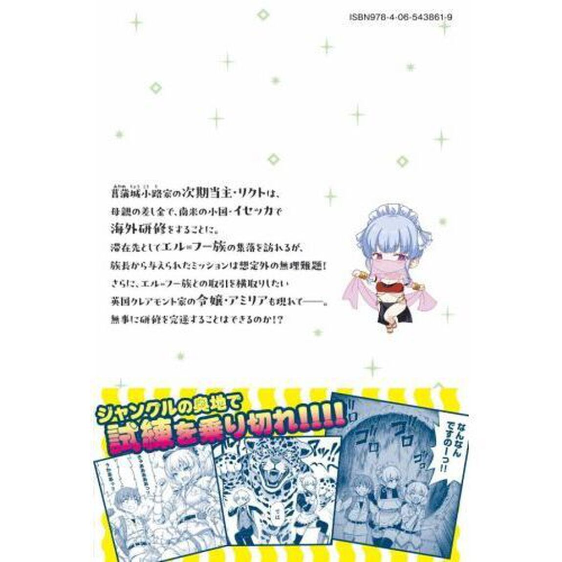 それがメイドのカンナです　５