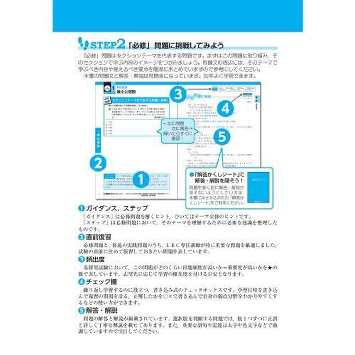 公務員試験本気で合格！過去問解きまくり！　大卒程度　２０２３－２４年合格目標１「数的推理・資料解釈」
