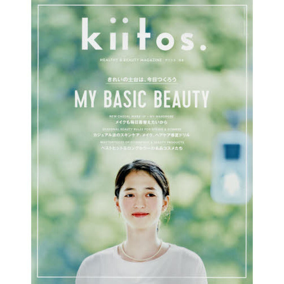 ｋｉｉｔｏｓ．　ＨＥＡＬＴＨＹ　＆　ＢＥＡＵＴＹ　ＭＡＧＡＺＩＮＥ　ｖｏｌ．４「きれいの土台は、今日つくろう」