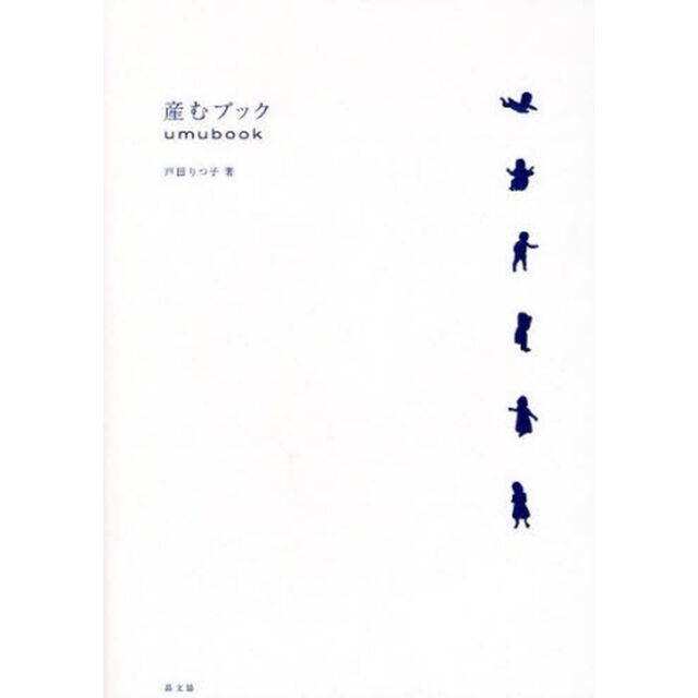 産むブック
