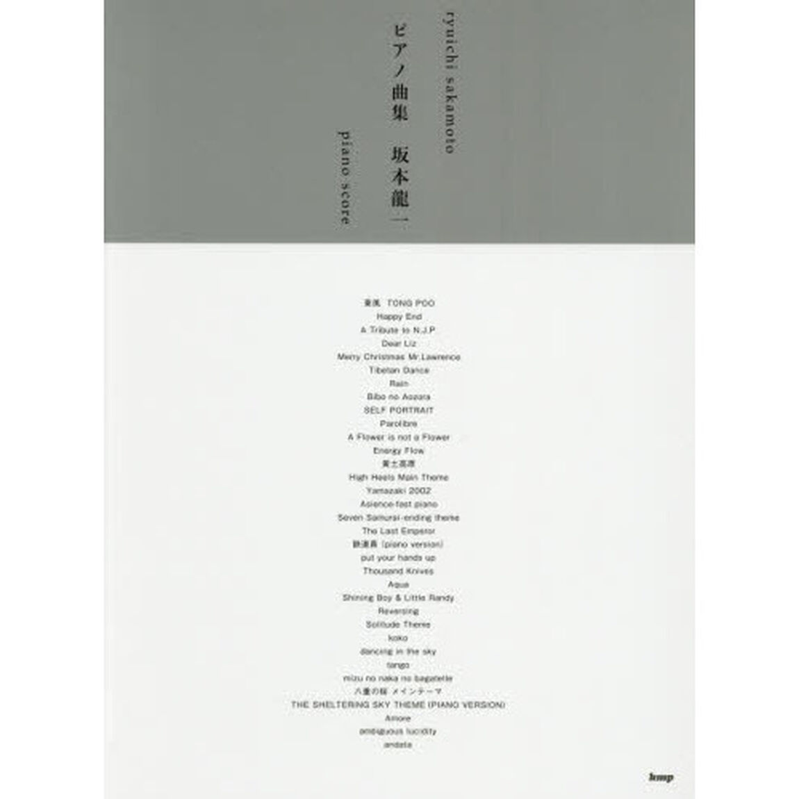 楽譜　ピアノ曲集　坂本龍一　改訂