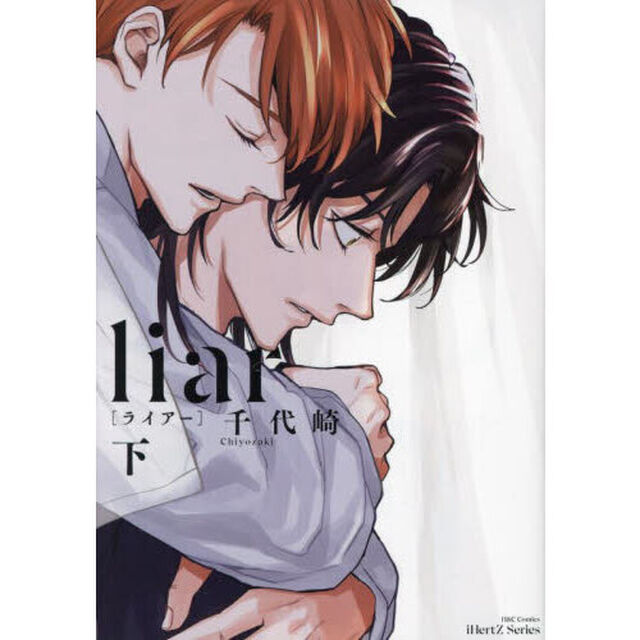 ｌｉａｒ　下