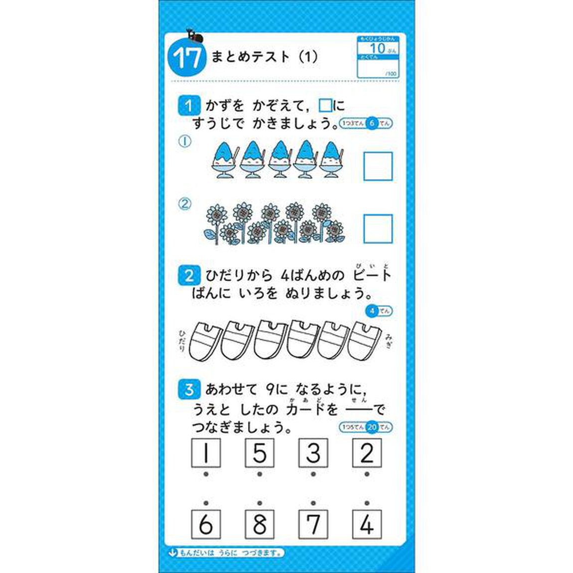 小学１年のけいさん (学研の夏休みドリル)「改訂版」