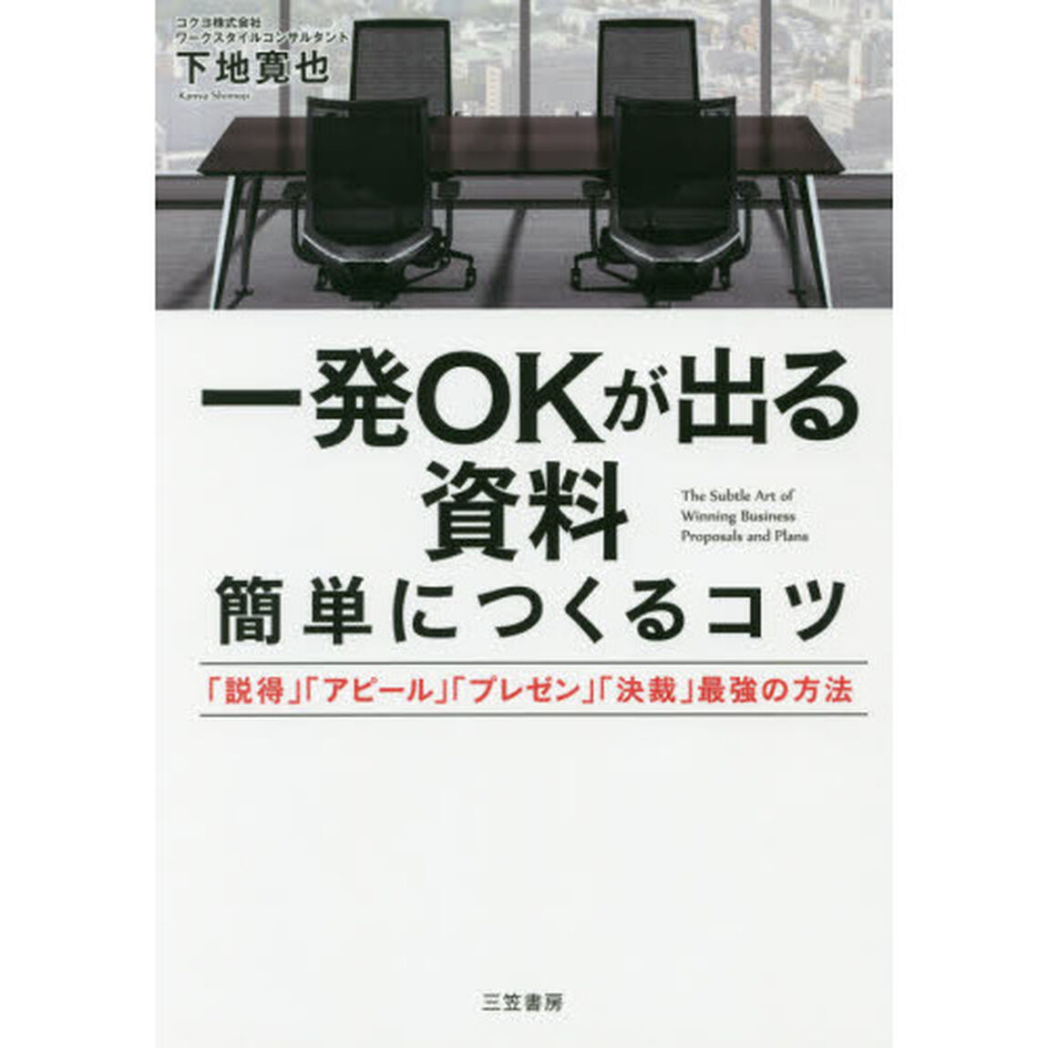 一発ＯＫが出る資料簡単につくるコツ