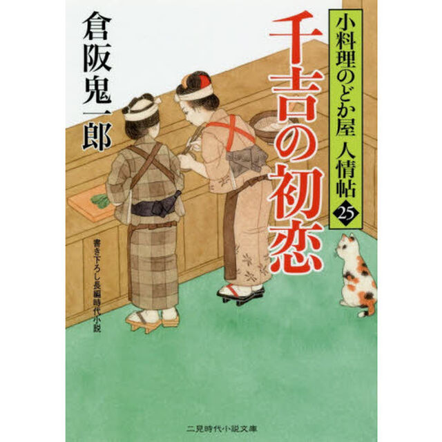 千吉の初恋