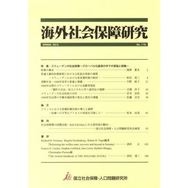 海外社会保障研究　１７８