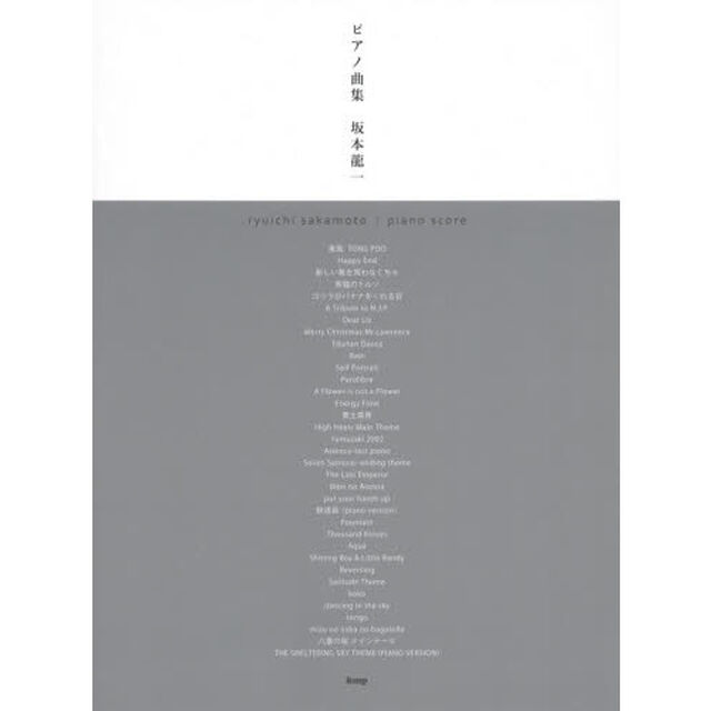 ピアノ曲集　坂本龍一