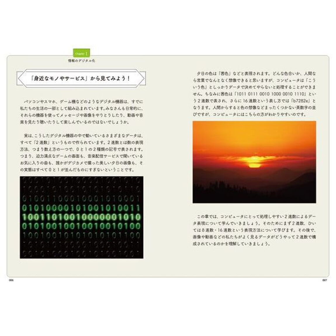 身近なモノやサービスから学ぶ「情報」教室　３「コンピュータとプログラミング」