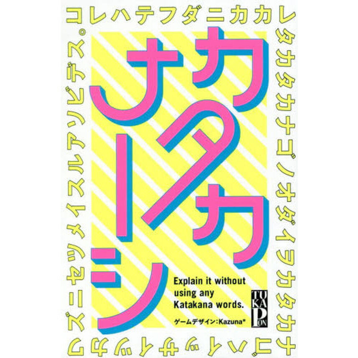 カタカナーシ