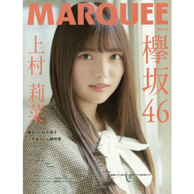 マーキー　Ｖｏｌ．１３６「〈特集〉欅坂４６上村莉菜　欅坂４６松平璃子　乃木坂４６山崎怜奈　ＮＭＢ４８梅山恋和　ラストアイドル長月翠　ＢＥＹＯＯＯＯＯＮＤＳ　神使轟く、激情の如く。　ナナランド　天晴れ！原宿　真っ白なキャンバス　煌めき☆アンフォレント　虹色の飛行少女　アンスリューム」