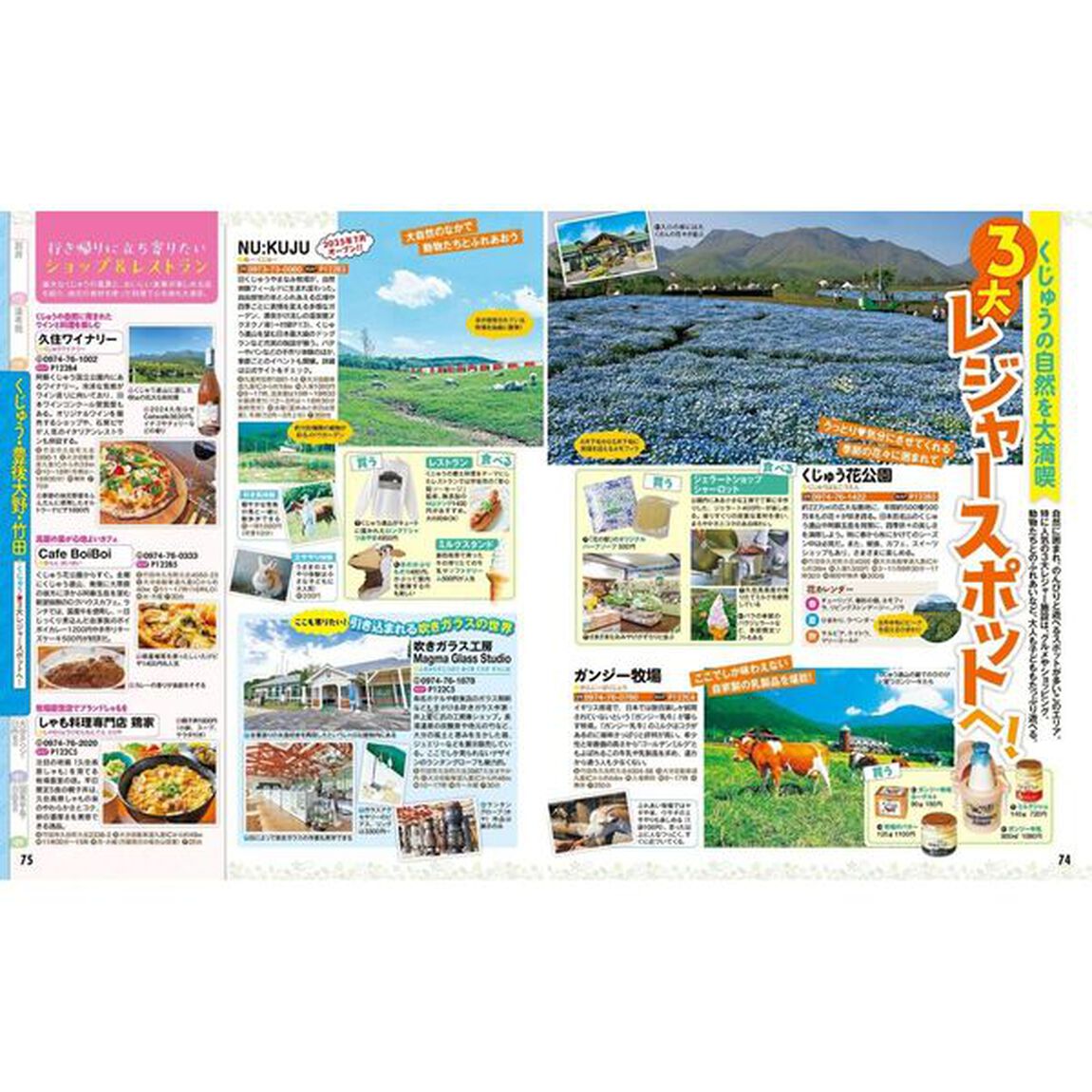 るるぶ大分 別府 湯布院 くじゅう'27超ちいサイズ