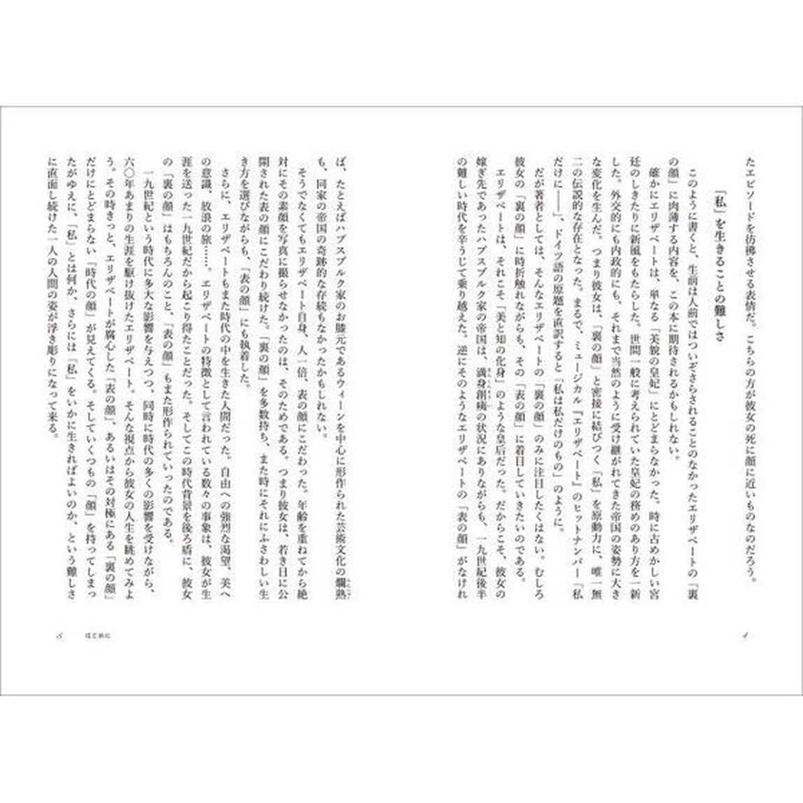 エリザベートと黄昏のハプスブルク帝国