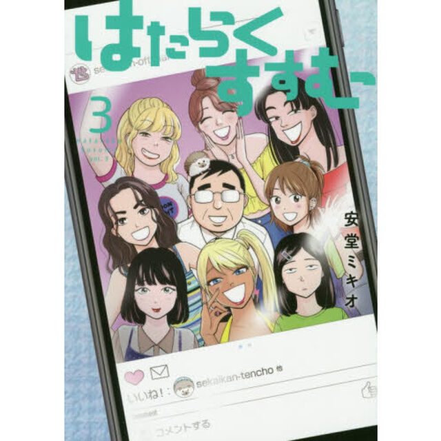 はたらくすすむ　３