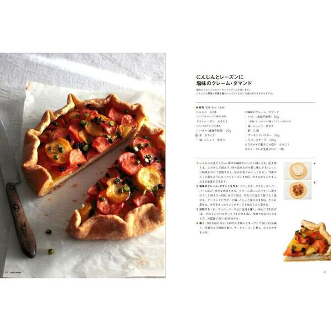 型なしタルト　シュクレ＆サレ　新装版