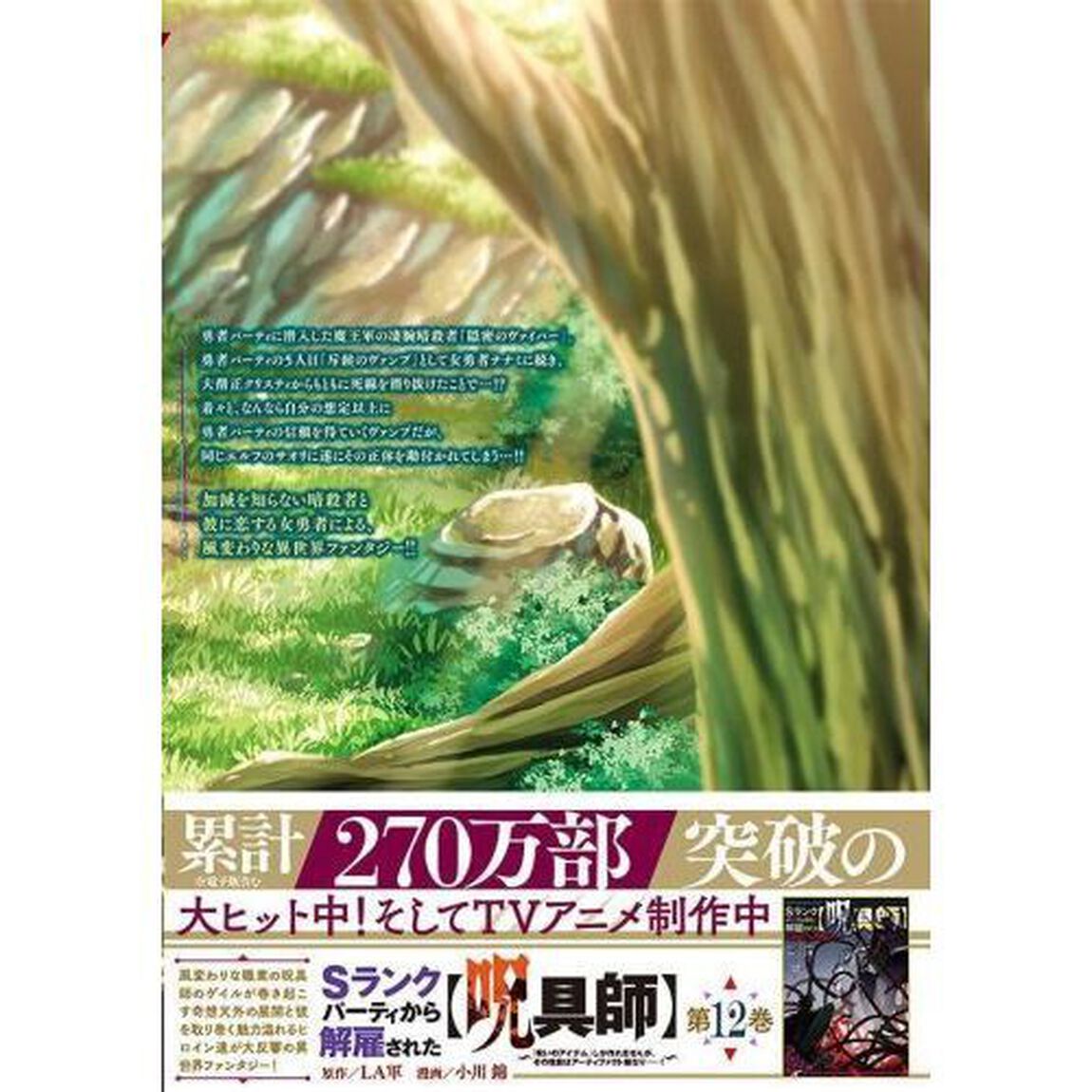 「勇者」パーティに潜入した魔王軍の暗殺者　危険度ＳＳＳクラスのミッション、バレない様に頑張ってたら女勇者に気に入られた　３