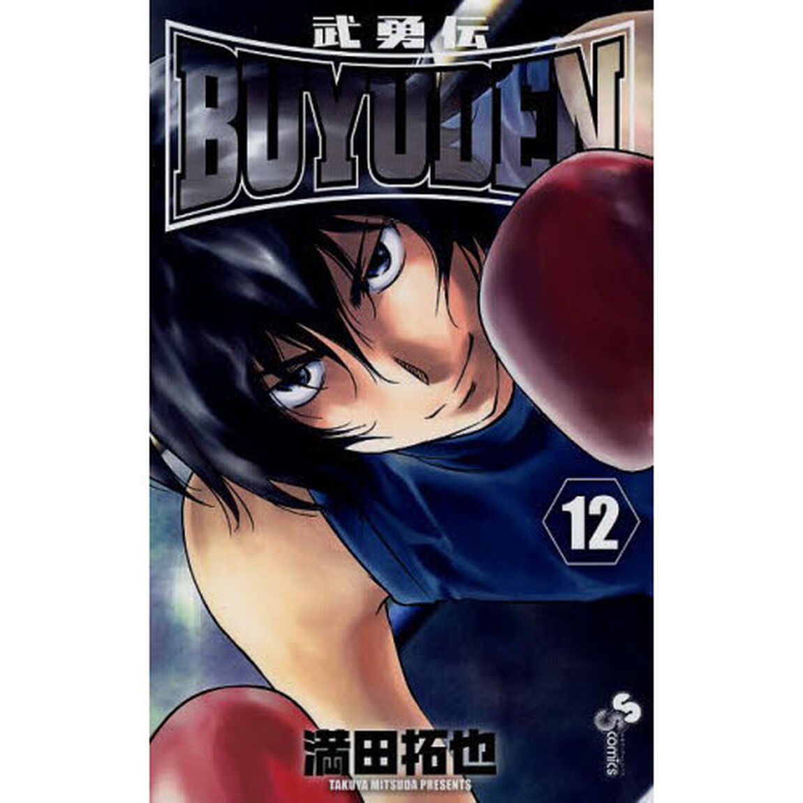 ＢＵＹＵＤＥＮ　１２
